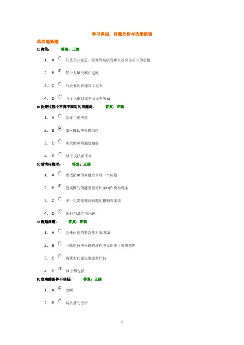 时代光华(答案)问题分析与决策教程