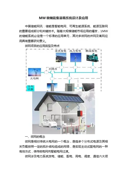 MW级储能集装箱系统设计及应用