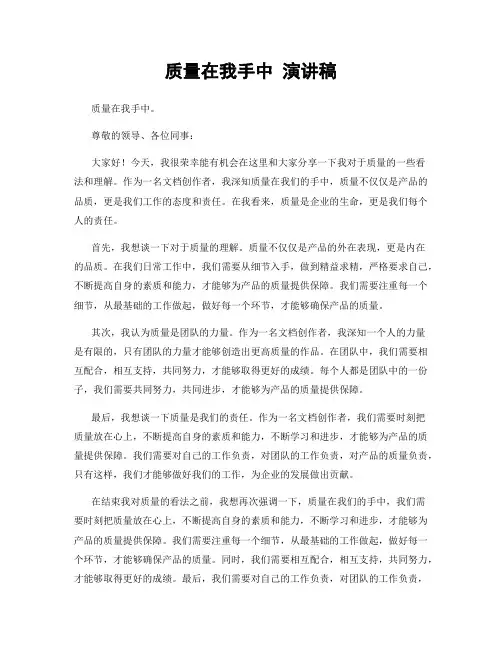 质量在我手中 演讲稿