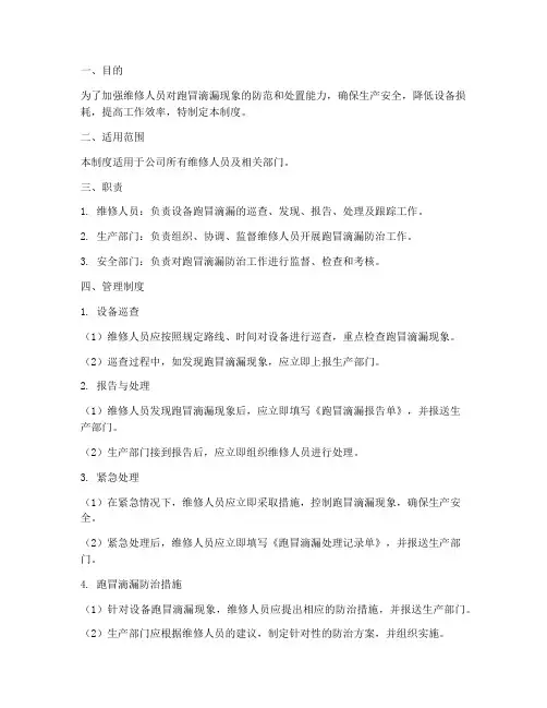 维修人员跑冒滴漏管理制度