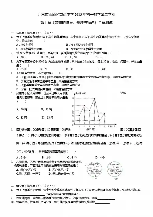 第十章《数据的收集、整理与描述》全章测试含答案