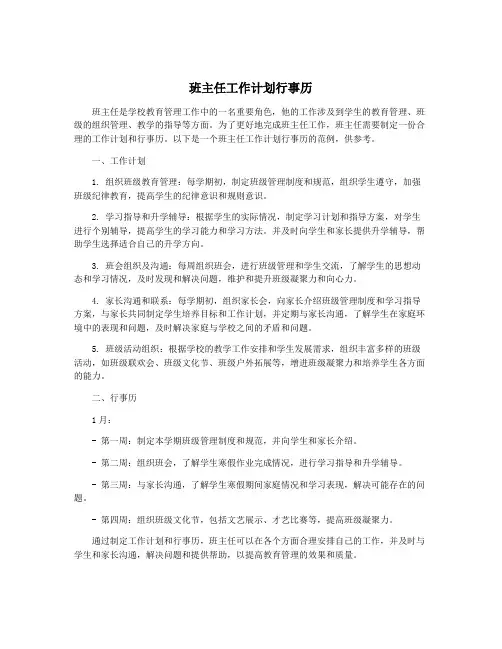 班主任工作计划行事历
