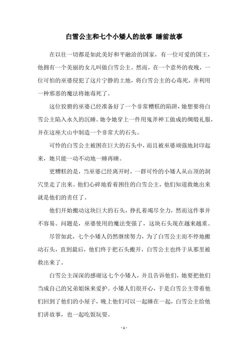 白雪公主和七个小矮人的故事 睡前故事