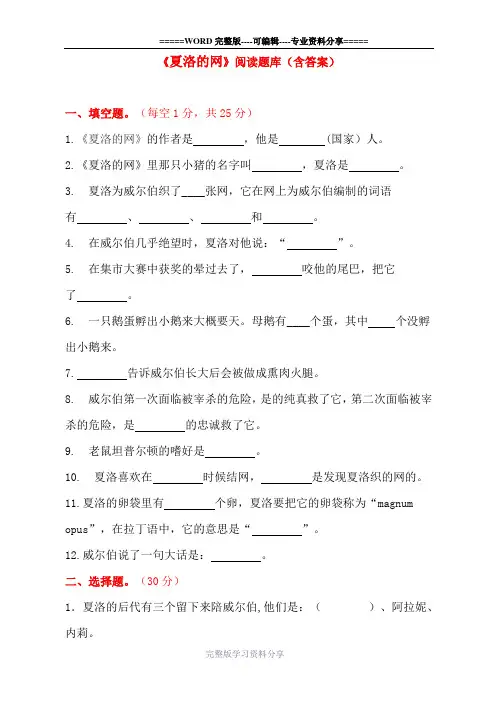 三年级语文下册课外阅读《夏洛的网》检测试卷及答案
