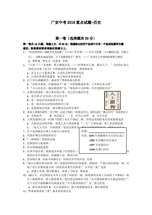 广安中考2019重点试题-历史