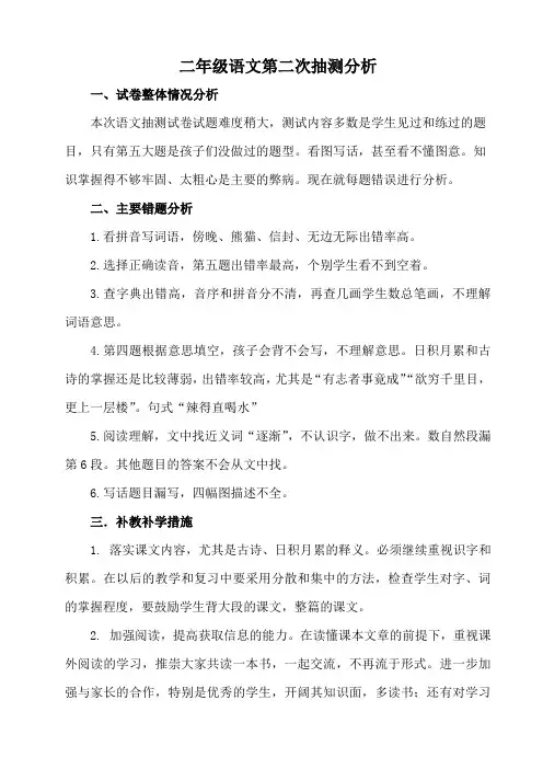 二年级语文第二次抽测分析