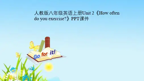 人教版八年级英语上册Unit 2《How often do you exercise》PPT课件