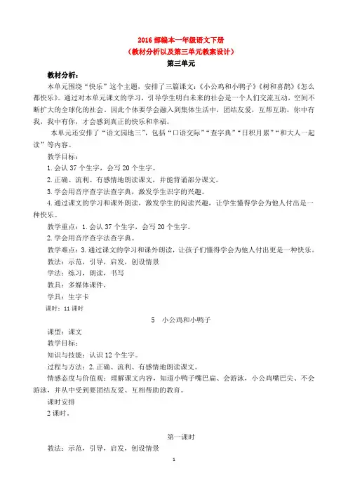 2016部编一年级语文下册第三单元教案