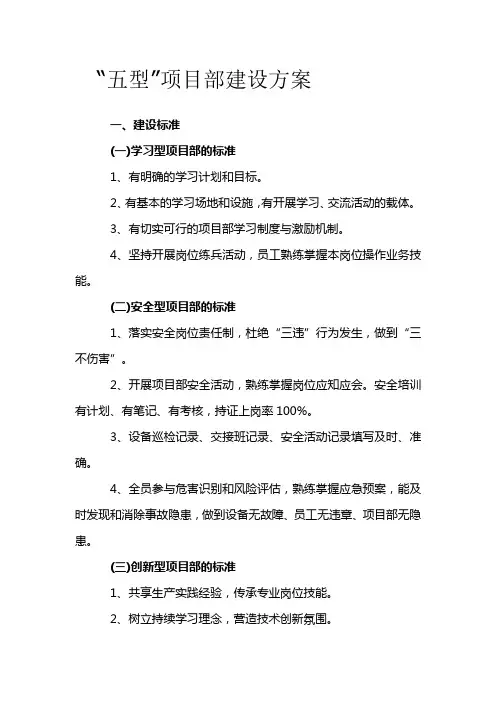 “五型”班组建设方案