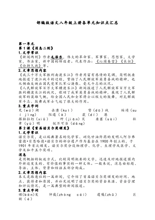 八年级语文上册各单元重点知识汇总