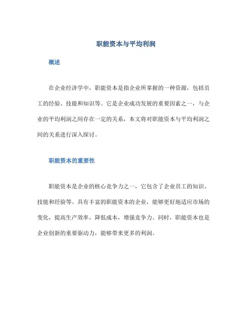 职能资本与平均利润