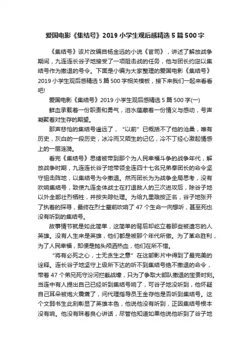 爱国电影《集结号》2019小学生观后感精选5篇500字