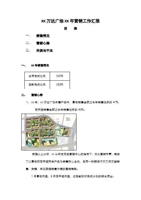 济南万达广场营销工作汇报