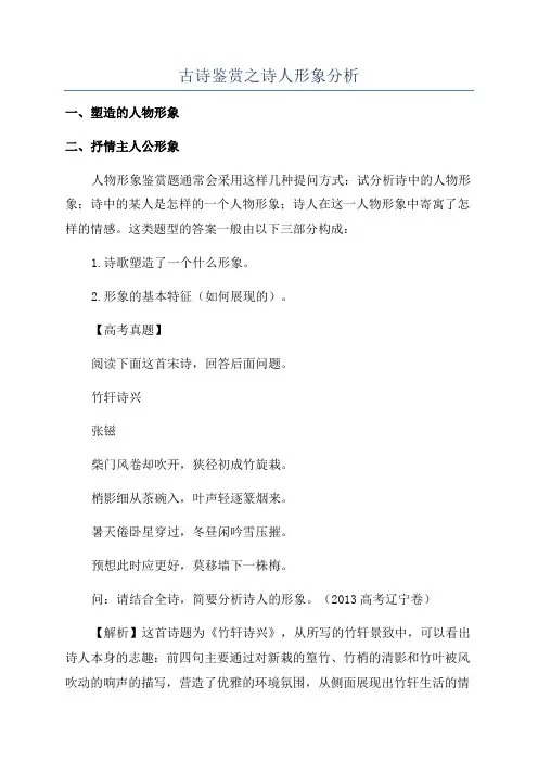 古诗鉴赏之诗人形象分析