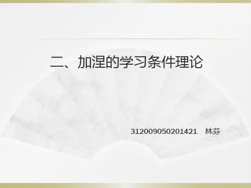 加涅的学习条件理论