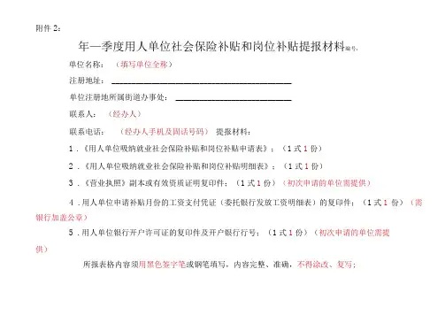 单位招用就业困难人员社会保险补贴和岗位补贴有关问题