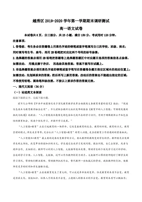 广东省广州市越秀区2019-2020学年高一上学期期末语文试题