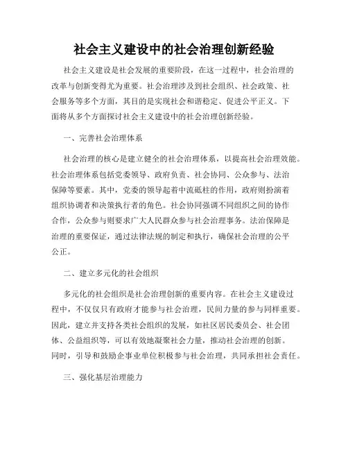 社会主义建设中的社会治理创新经验