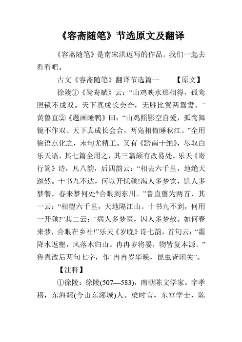《容斋随笔》节选原文及翻译