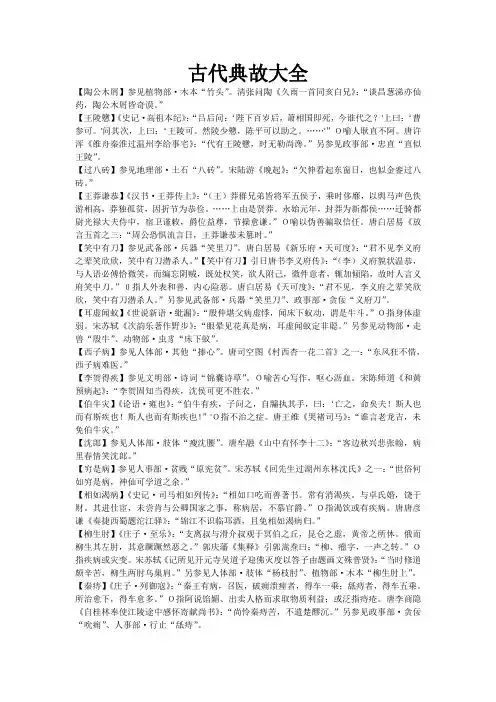 典故大全
