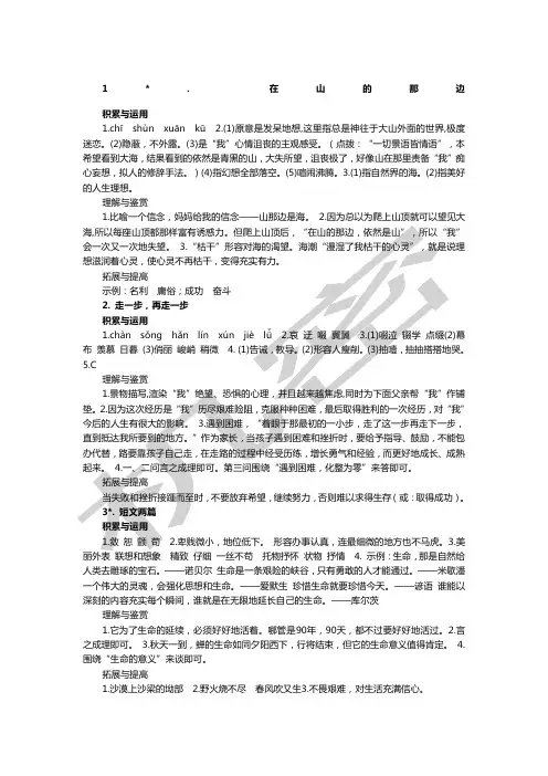 人教版七年级语文同步练习册答案