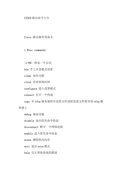 CISCO命令大全