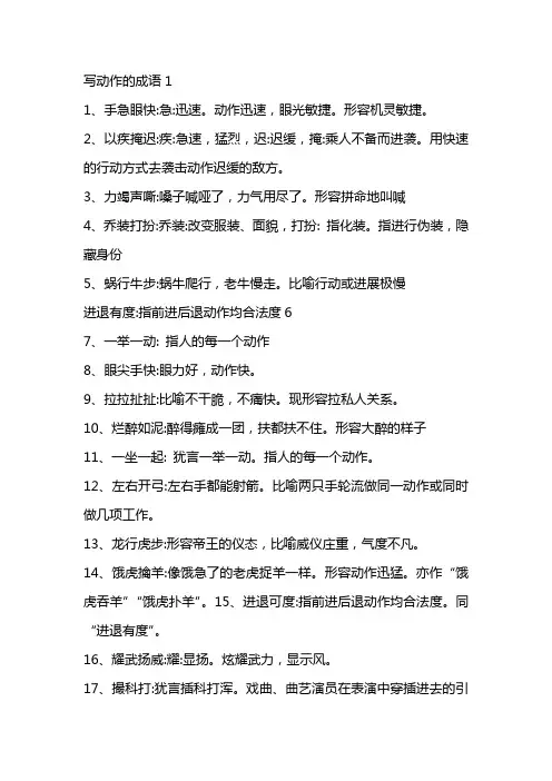 动作描写 成语