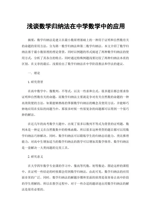 浅谈数学归纳法在中学数学中的应用