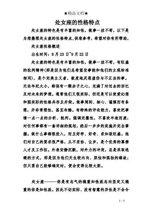 处女座的性格特点
