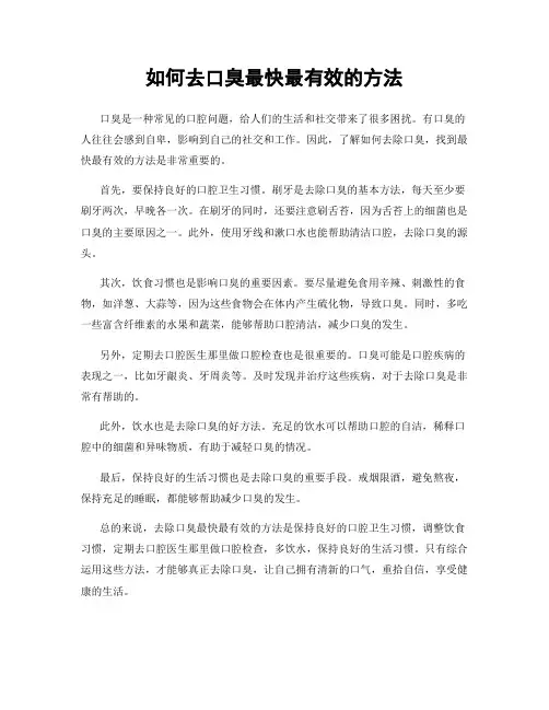 如何去口臭最快最有效的方法