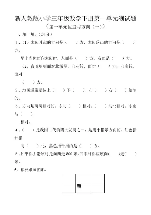 (完整版)人教版小学三年级数学下册单元测试题全册