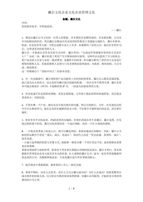 戴尔文化企业文化企业管理文化