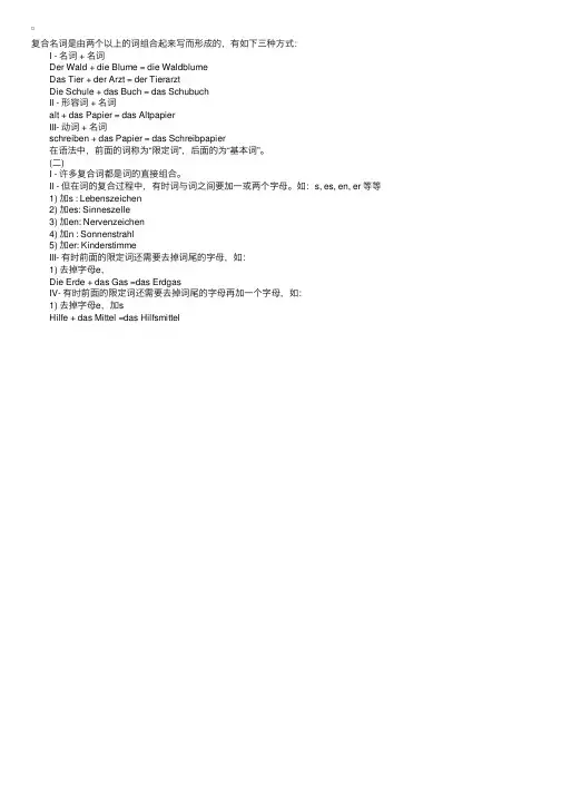 德语语法学习：德语中的复合词