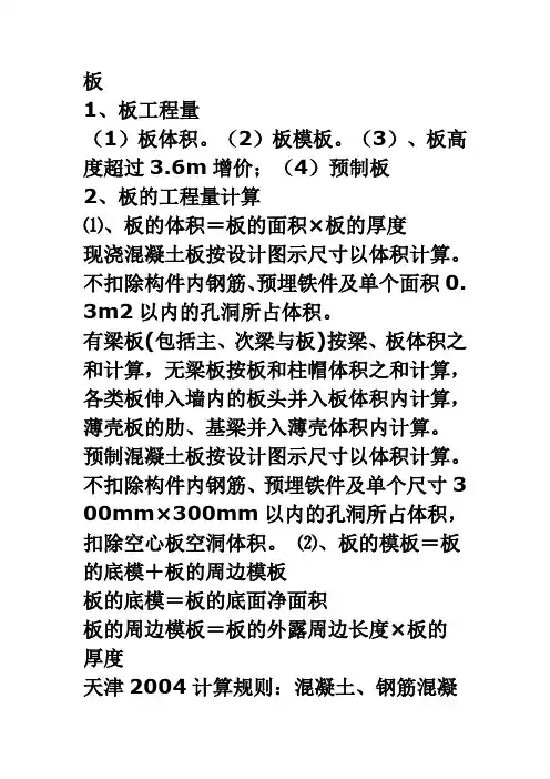 建筑工程量计算方法及公式