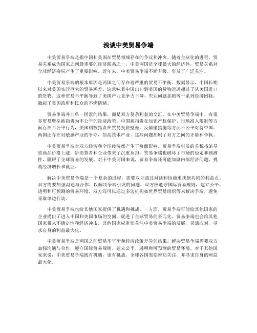 浅谈中美贸易争端