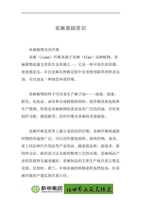 亚麻基础常识