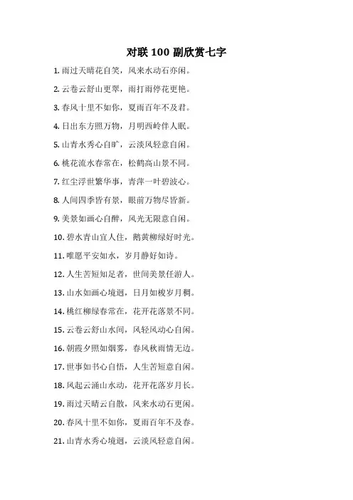 对联100副欣赏七字