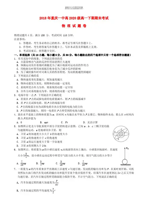 精选2017_2018学年高一物理下学期期末考试试题(17)