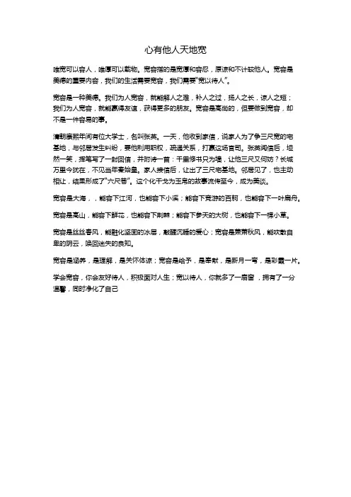 心有他人天地宽(八上政治)时事