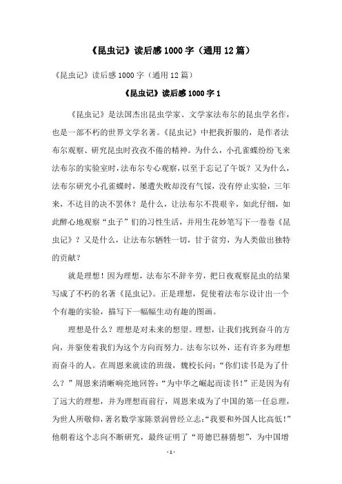 《昆虫记》读后感1000字(通用12篇)
