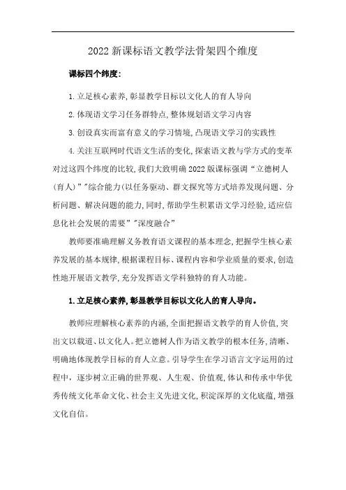 2022新课标语文教学法骨架四个维度