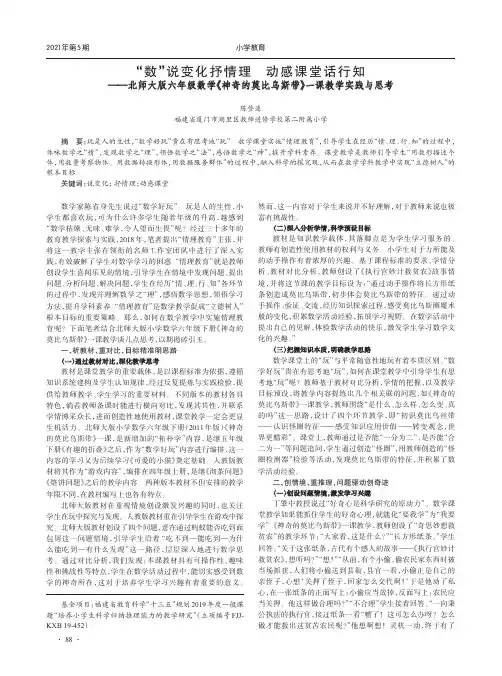 “数”说变化抒情理 动感课堂话行知--北师大版六年级数学《神奇的莫比乌斯带》一课教学实践与思考