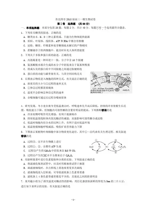 江苏省苏北四市2018届高三上学期第一次模拟生物试题