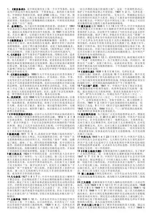 中国近现代史纲要-名词解释