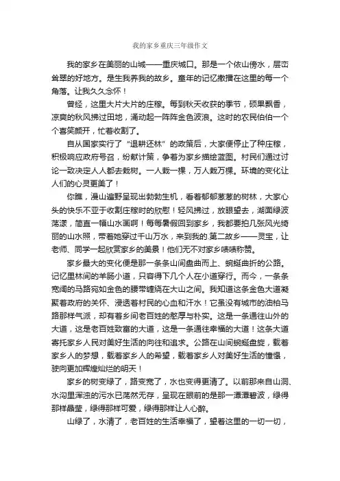 我的家乡重庆三年级作文