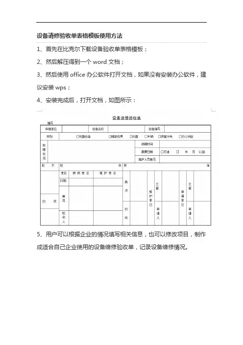 设备维修验收单