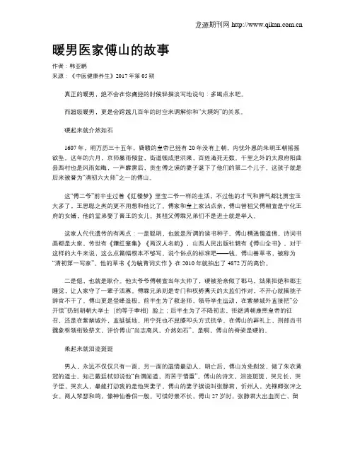 暖男医家傅山的故事