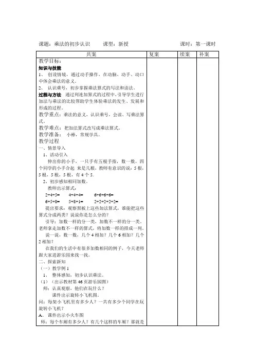 新人教版二年级上册第四单元表内乘法(一)教案(1)