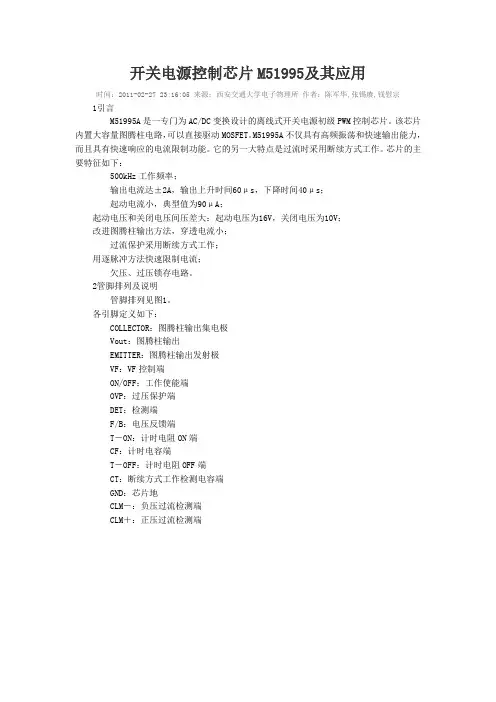 开关电源控制芯片M51995