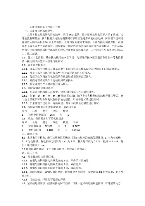 防雷接地隐蔽工程施工方案
